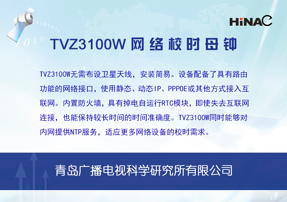 TVZ3100W網(wǎng)絡(luò)校時(shí)母鐘