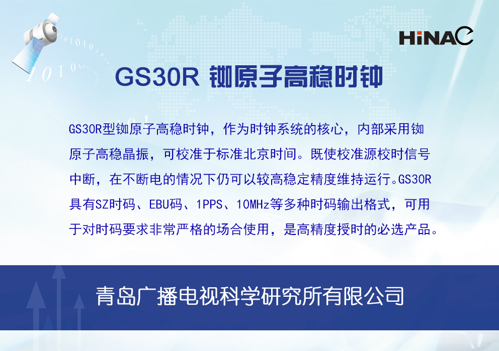 GS30R銣原子高穩(wěn)時(shí)鐘